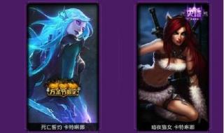 英雄联盟皮肤领取中心