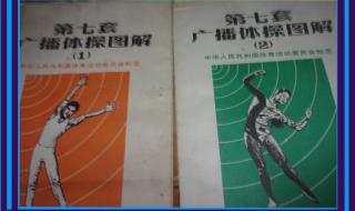 第七套大众广播体操