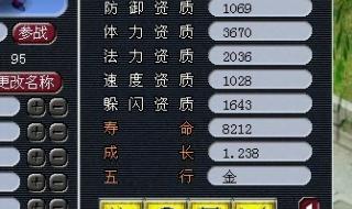 梦幻西游数据计算器