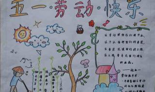 五一劳动节手抄报图画大全